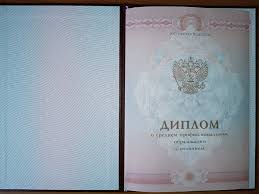 Купить диплом МУМ бланк ГОЗНАК - Надежно и быстро