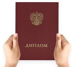 Купить диплом в Новосибирске без предоплаты -526241529 Купить диплом в Новосибирске без предоплаты -526241529